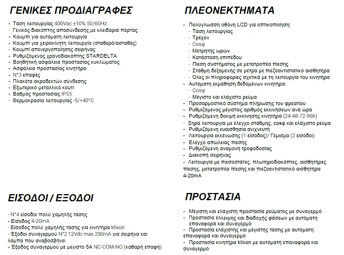 ηλεκτρικός-πίνακας-ελέγχου-τριφασικός-STAR-DELTA-1-PLUS-1