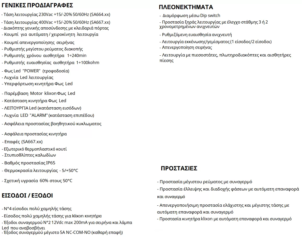 ηλεκτρονικός-πίνακας-αντλιών-μονοφασικός-MULTI-1-230V-1