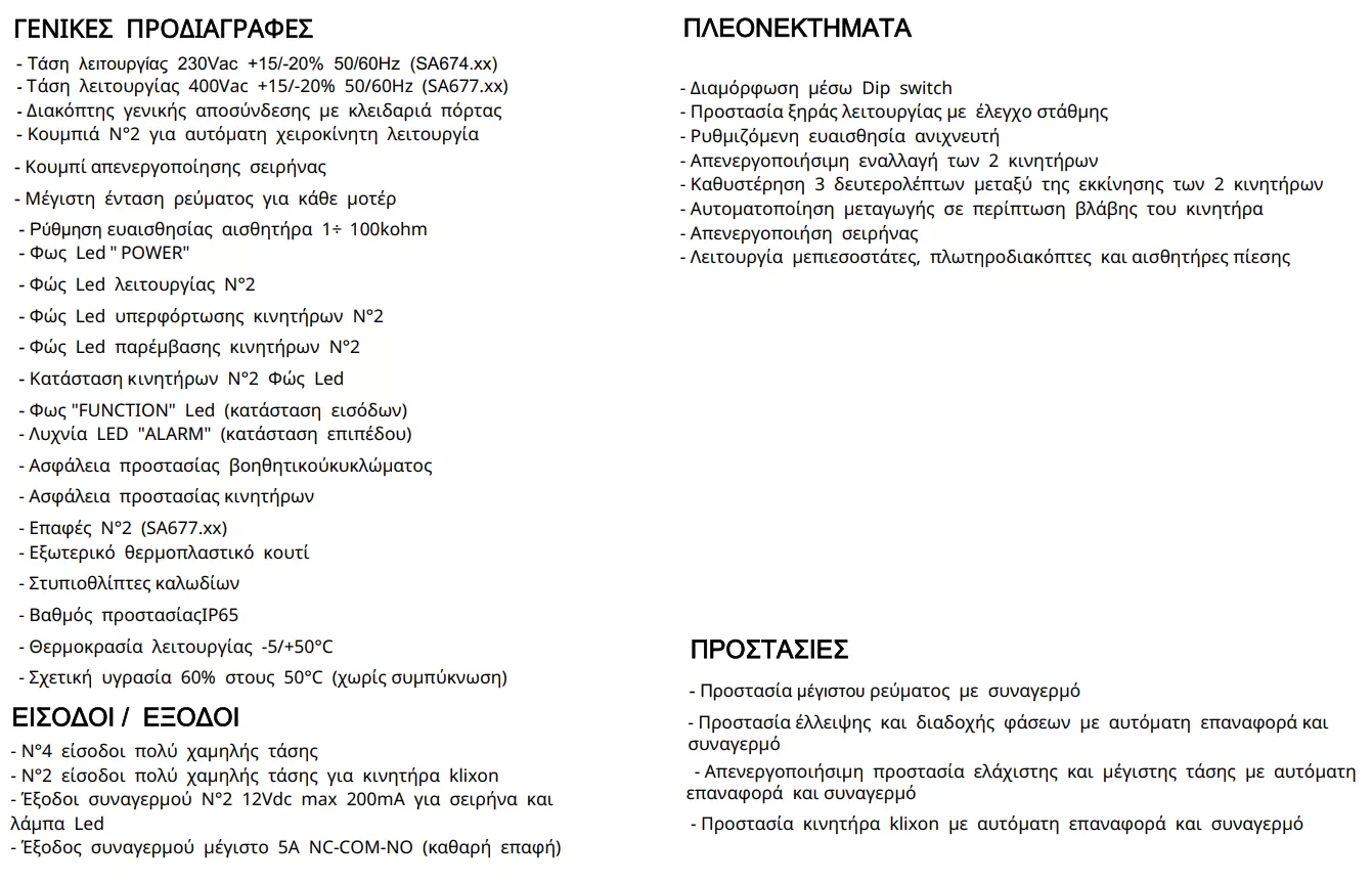 ηλεκτρονικός-πίνακας-αντλιών-τριφασικός-MULTI-2-400V-1