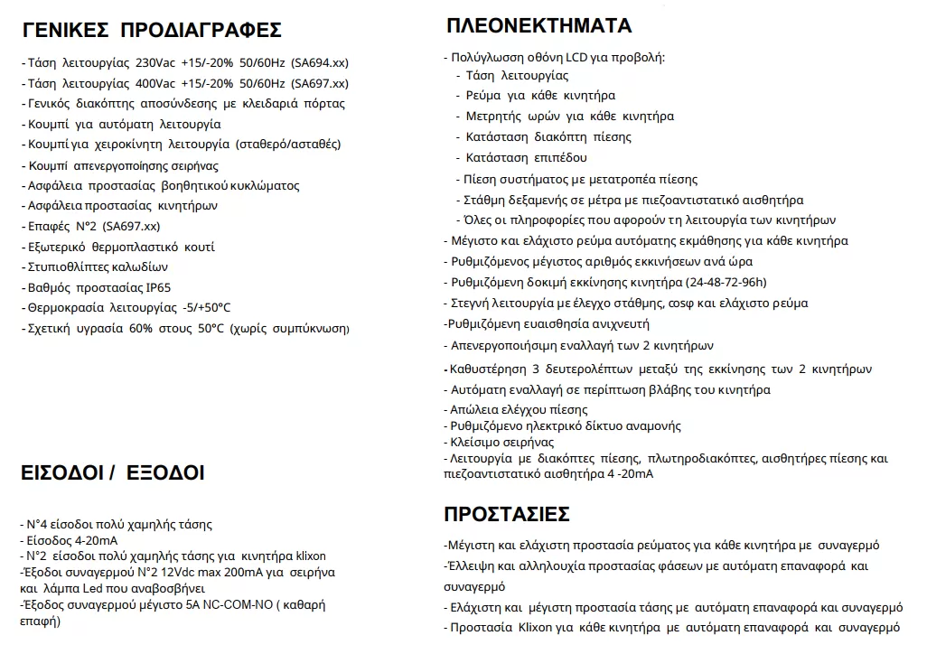ηλεκτρονικός-πίνακας-αντλιών-τριφασικός-MULTI-2-PLUS-400V-1