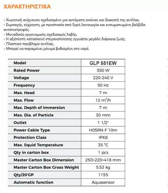 υποβρύχια-αντλία-ομβρίων-αποστράγγισης-GLP-551-EW-1