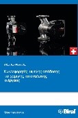 Γενικό Φυλλάδιο Κυκλοφορητών